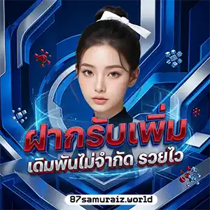 87 samurai เครดิต ฟรี 
